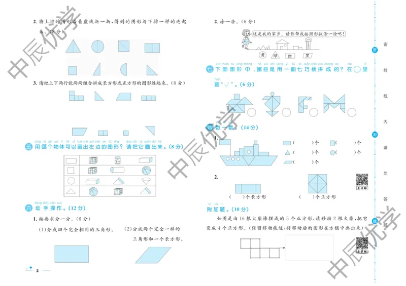 《黄冈名卷》单元检测卷-数学1年级下册（RJ）_一年级上下册资料_小学一年级学习资料-25年更新版_1-04、小学一年级数学下册_1-4-2、练习题、作业、试题、试卷_人教版_电子册
