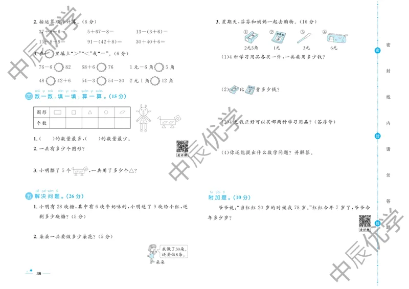 《黄冈名卷》单元检测卷-数学1年级下册（RJ）_一年级上下册资料_小学一年级学习资料-25年更新版_1-04、小学一年级数学下册_1-4-2、练习题、作业、试题、试卷_人教版_电子册
