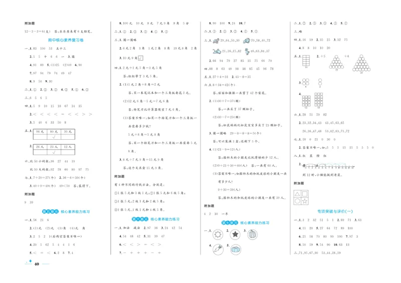 《黄冈名卷》单元检测卷-数学1年级下册（RJ）_一年级上下册资料_小学一年级学习资料-25年更新版_1-04、小学一年级数学下册_1-4-2、练习题、作业、试题、试卷_人教版_电子册