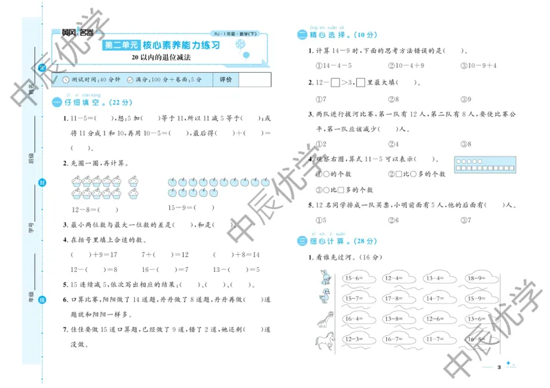 《黄冈名卷》单元检测卷-数学1年级下册（RJ）_一年级上下册资料_小学一年级学习资料-25年更新版_1-04、小学一年级数学下册_1-4-2、练习题、作业、试题、试卷_人教版_电子册