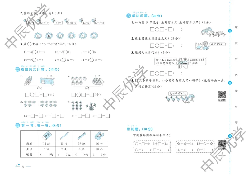 《黄冈名卷》单元检测卷-数学1年级下册（RJ）_一年级上下册资料_小学一年级学习资料-25年更新版_1-04、小学一年级数学下册_1-4-2、练习题、作业、试题、试卷_人教版_电子册