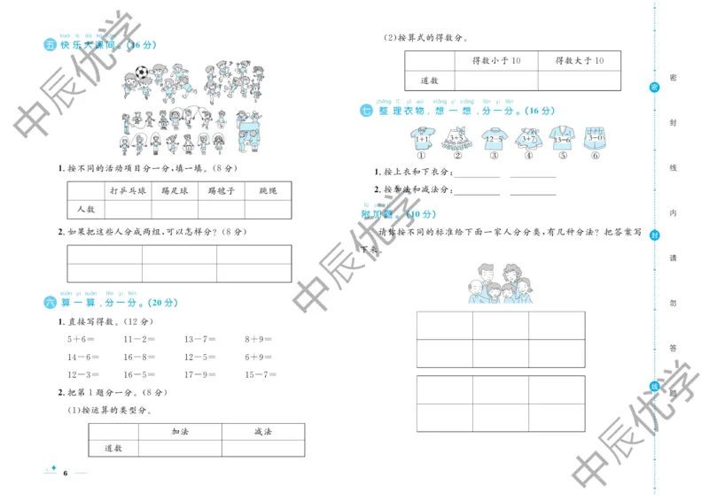 《黄冈名卷》单元检测卷-数学1年级下册（RJ）_一年级上下册资料_小学一年级学习资料-25年更新版_1-04、小学一年级数学下册_1-4-2、练习题、作业、试题、试卷_人教版_电子册