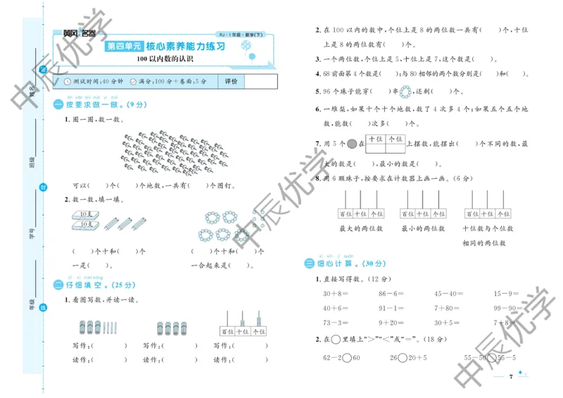 《黄冈名卷》单元检测卷-数学1年级下册（RJ）_一年级上下册资料_小学一年级学习资料-25年更新版_1-04、小学一年级数学下册_1-4-2、练习题、作业、试题、试卷_人教版_电子册