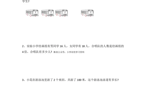 冀教版数学三年级上册期中测试A及答案_三年级上下册资料_三年级上语数英上下册学习资料_3-8-3、小学三年级数学上册_冀教版_4、期中测试卷
