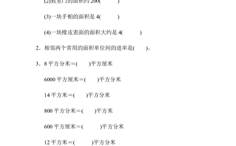 小学三年级下册（三下）人教版数学第五单元教材过关卷.2_三年级上下册资料_三年级上语数英上下册学习资料_3-8-4、小学三年级数学下册_人教版_3、单元测试卷