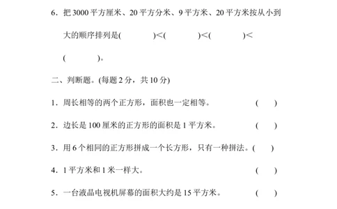 小学三年级下册（三下）人教版数学第五单元教材过关卷.2_三年级上下册资料_三年级上语数英上下册学习资料_3-8-4、小学三年级数学下册_人教版_3、单元测试卷