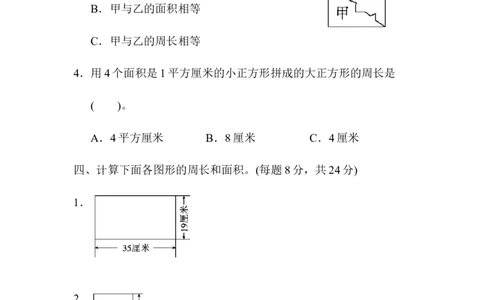 小学三年级下册（三下）人教版数学第五单元教材过关卷.2_三年级上下册资料_三年级上语数英上下册学习资料_3-8-4、小学三年级数学下册_人教版_3、单元测试卷
