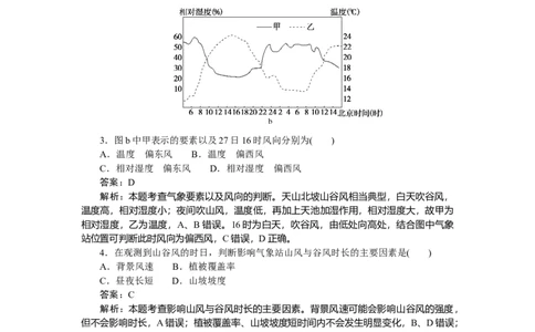 专练12_2025高中教辅（后续还会更新新习题试卷）_2025高中全科《微专题&middot;小练习》_2025高中全科《微专题小练习》_2025版&middot;微专题小练习&middot;地理