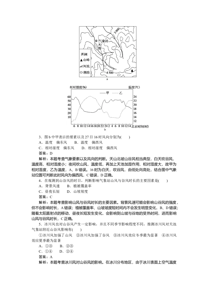 专练12_2025高中教辅（后续还会更新新习题试卷）_2025高中全科《微专题&middot;小练习》_2025高中全科《微专题小练习》_2025版&middot;微专题小练习&middot;地理
