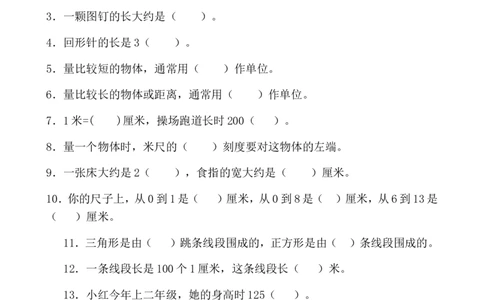 二（上）数学长度单位专项练习（18页）_二年级上下册资料_小学二年级学习资料-25年更新版_2-03、小学二年级数学上册_2-3-2、练习题、作业、试题、试卷_通用_精品专项练习（通用）