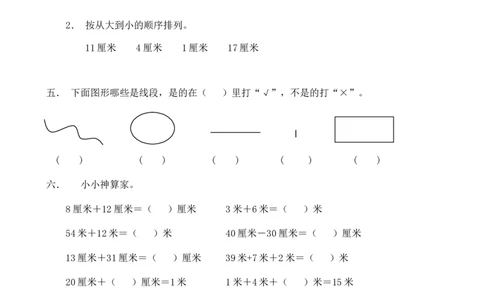 二（上）数学长度单位专项练习（18页）_二年级上下册资料_小学二年级学习资料-25年更新版_2-03、小学二年级数学上册_2-3-2、练习题、作业、试题、试卷_通用_精品专项练习（通用）