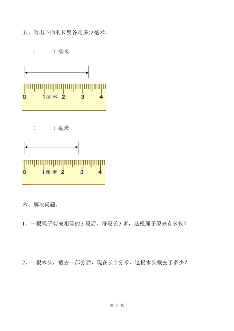 二（上）数学长度单位专项练习（18页）_二年级上下册资料_小学二年级学习资料-25年更新版_2-03、小学二年级数学上册_2-3-2、练习题、作业、试题、试卷_通用_精品专项练习（通用）