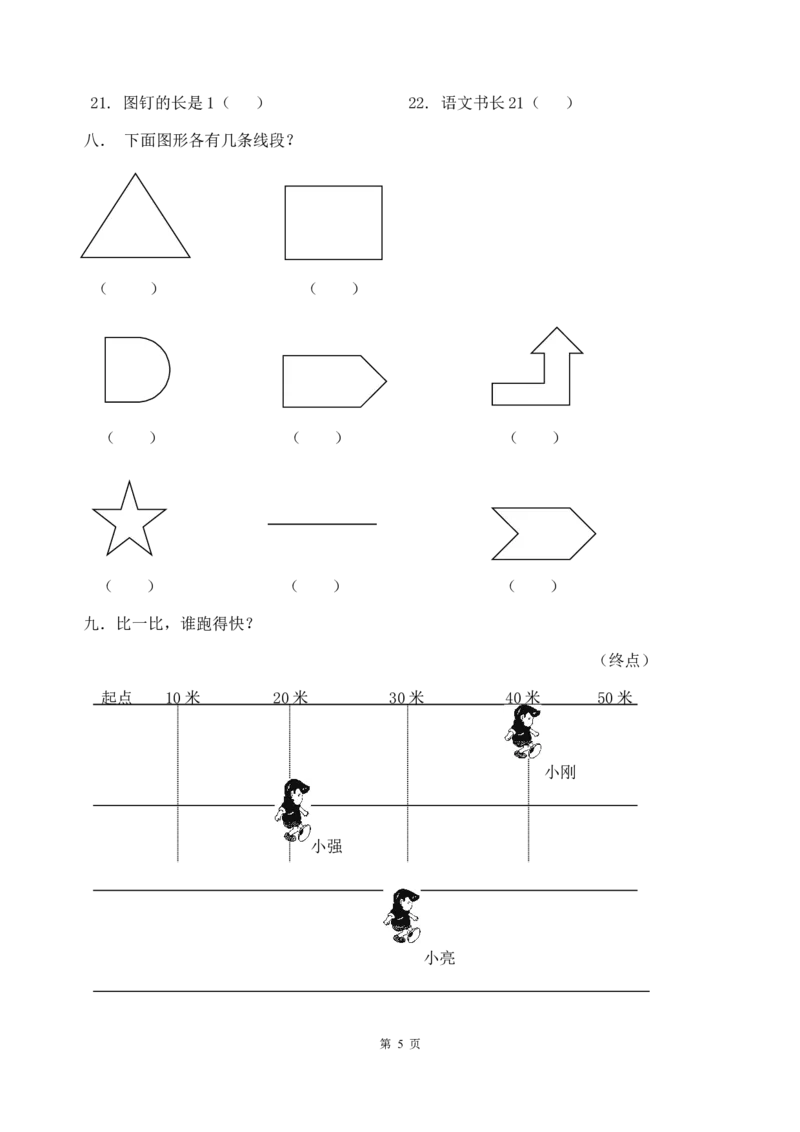 二（上）数学长度单位专项练习（18页）_二年级上下册资料_小学二年级学习资料-25年更新版_2-03、小学二年级数学上册_2-3-2、练习题、作业、试题、试卷_通用_精品专项练习（通用）