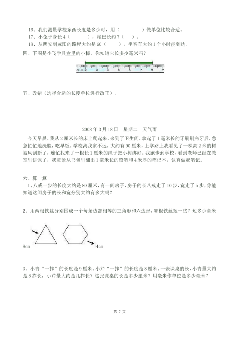 二（上）数学长度单位专项练习（18页）_二年级上下册资料_小学二年级学习资料-25年更新版_2-03、小学二年级数学上册_2-3-2、练习题、作业、试题、试卷_通用_精品专项练习（通用）