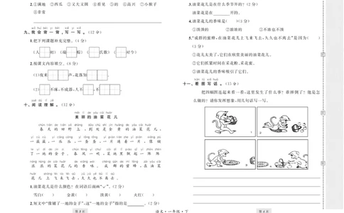 一年级语文下册的期末试卷_一年级上下册资料_小学一年级学习资料-25年更新版_1-02、小学一年级语文下册_3-6-2-2、练习题、作业、专项、试卷_部编（人教）版_期末测试卷