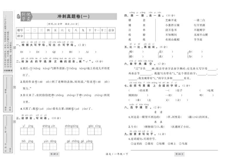 一年级语文下册的期末试卷_一年级上下册资料_小学一年级学习资料-25年更新版_1-02、小学一年级语文下册_3-6-2-2、练习题、作业、专项、试卷_部编（人教）版_期末测试卷