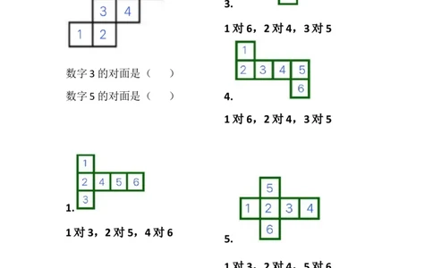 一年级下册数学-正方体展开图之对面数字-训练_一年级上下册资料_小学一年级学习资料-25年更新版_1-04、小学一年级数学下册_1-4-2、练习题、作业、试题、试卷_通用_通用重点必背+专项练习