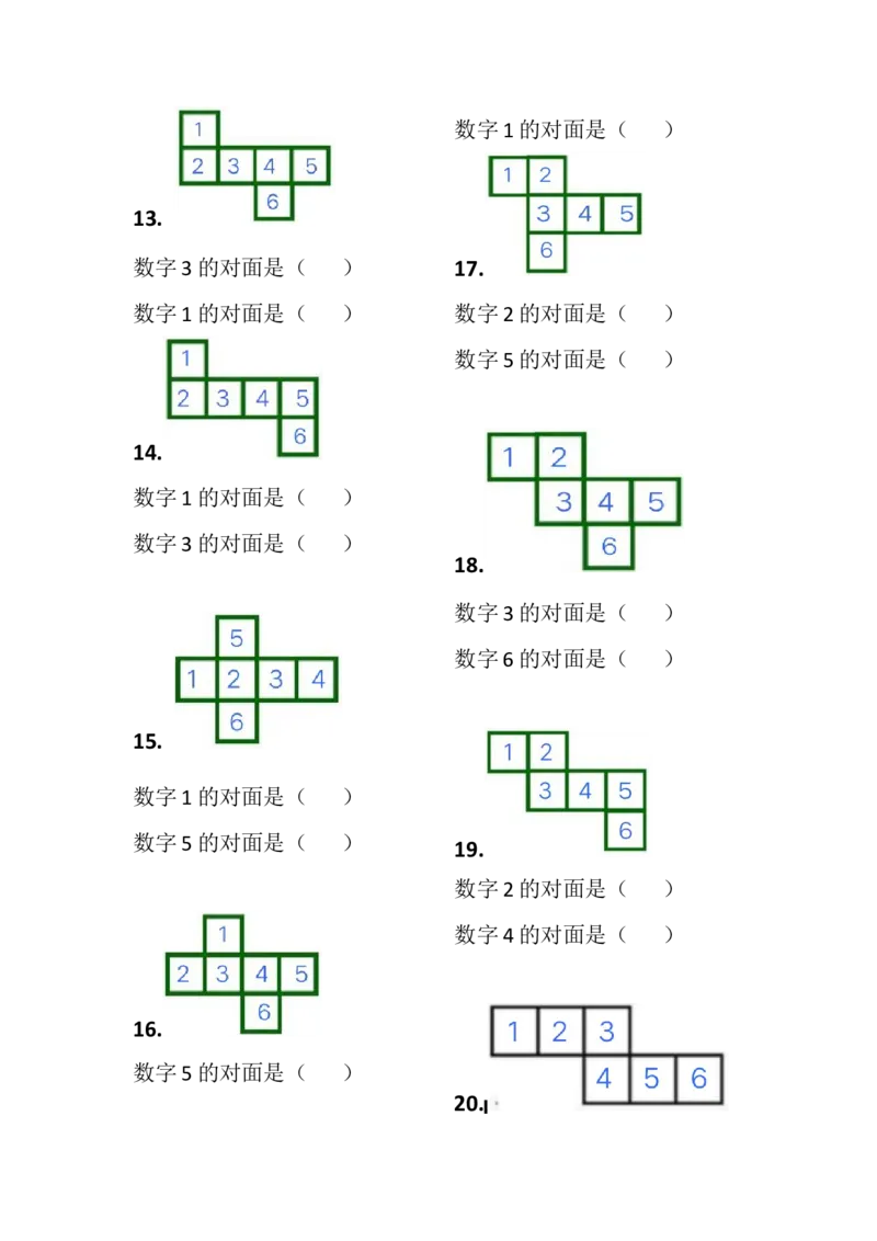 一年级下册数学-正方体展开图之对面数字-训练_一年级上下册资料_小学一年级学习资料-25年更新版_1-04、小学一年级数学下册_1-4-2、练习题、作业、试题、试卷_通用_通用重点必背+专项练习