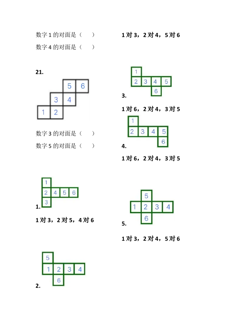一年级下册数学-正方体展开图之对面数字-训练_一年级上下册资料_小学一年级学习资料-25年更新版_1-04、小学一年级数学下册_1-4-2、练习题、作业、试题、试卷_通用_通用重点必背+专项练习