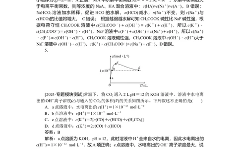 专练45_2025高中教辅（后续还会更新新习题试卷）_2025高中全科《微专题&middot;小练习》_2025高中全科《微专题小练习》_2025版&middot;微专题小练习&middot;化学