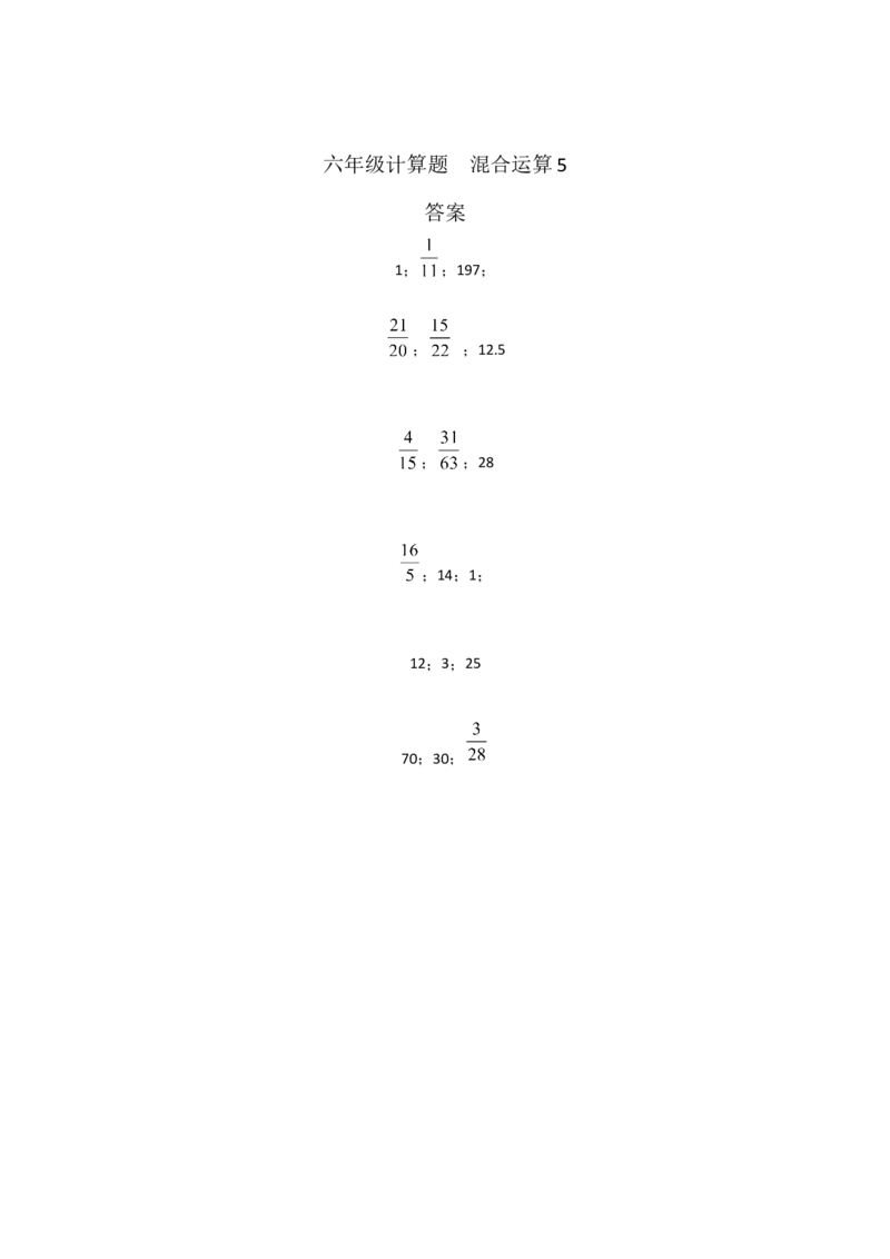 六年级计算题混合运算5（1页18题）_小学数学口算竖式脱式计算应用题一二三四五六年级上下册电_小学数学口算题库电子版（1-6）_笔算题（1-小升初）_笔算题适合6年级