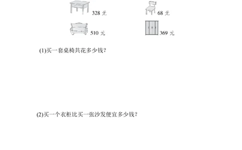 专项提升卷：用计算解决实际问题含答案_二年级上下册资料_二年级语数英上下册学习资料_3-7-4、小学二年级数学下册_青岛版_6、专项练习