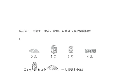 专项提升卷：用计算解决实际问题含答案_二年级上下册资料_二年级语数英上下册学习资料_3-7-4、小学二年级数学下册_青岛版_6、专项练习