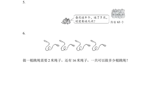 专项提升卷：用计算解决实际问题含答案_二年级上下册资料_二年级语数英上下册学习资料_3-7-4、小学二年级数学下册_青岛版_6、专项练习