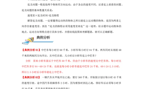 专题19行程（追击）问题（解析）_小学数学思维训练电子版举一反三奥数逻辑拓展专项图解强化_五年级