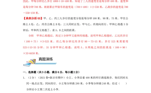 专题19行程（追击）问题（解析）_小学数学思维训练电子版举一反三奥数逻辑拓展专项图解强化_五年级