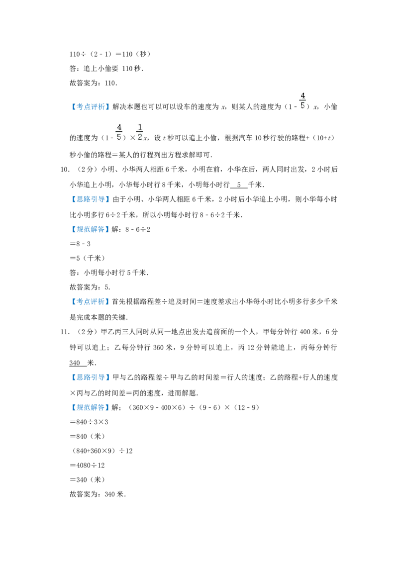 专题19行程（追击）问题（解析）_小学数学思维训练电子版举一反三奥数逻辑拓展专项图解强化_五年级