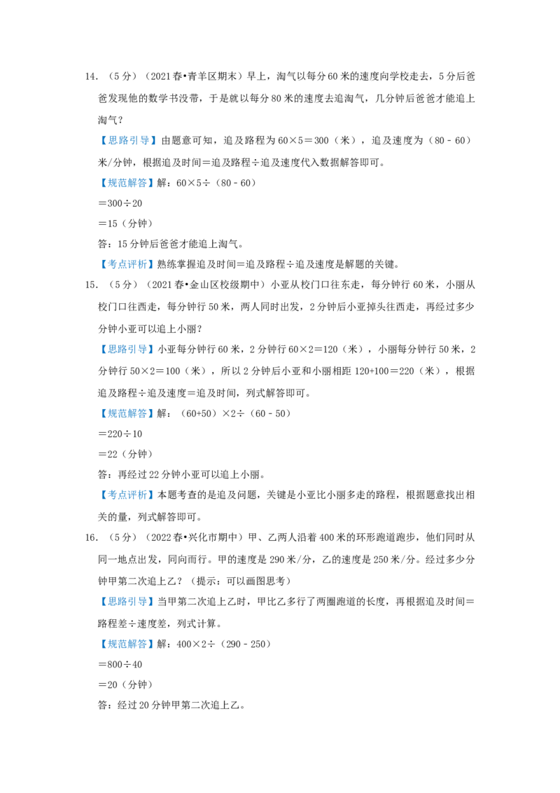 专题19行程（追击）问题（解析）_小学数学思维训练电子版举一反三奥数逻辑拓展专项图解强化_五年级