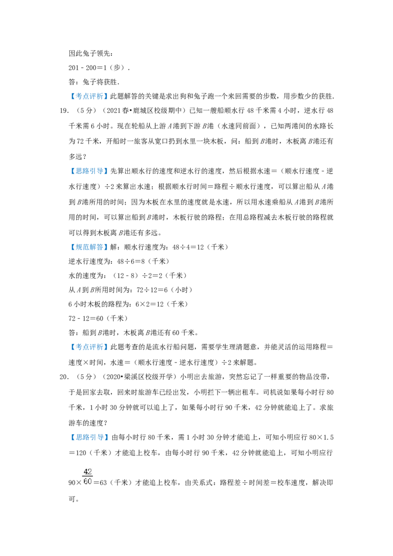 专题19行程（追击）问题（解析）_小学数学思维训练电子版举一反三奥数逻辑拓展专项图解强化_五年级