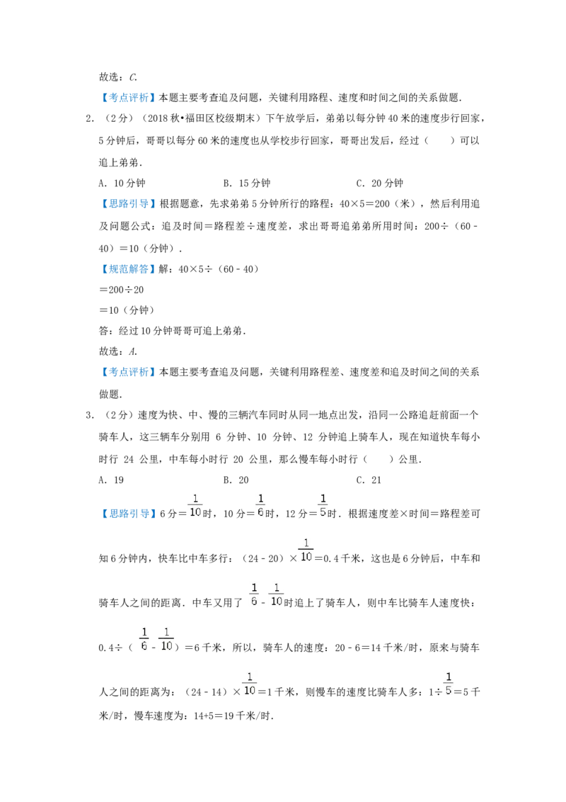 专题19行程（追击）问题（解析）_小学数学思维训练电子版举一反三奥数逻辑拓展专项图解强化_五年级