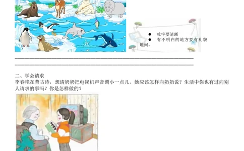 专项训练&mdash;&mdash;口语交际与习作（含范文）_二年级上下册资料_二年级语数英上下册学习资料_3-7-1、小学二年级语文上册_统编、部编、人教（语文全国统一只有一个版）_6、专项练习