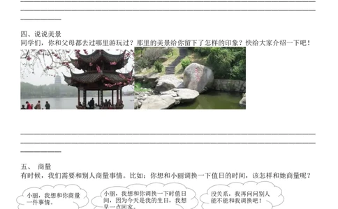 专项训练&mdash;&mdash;口语交际与习作（含范文）_二年级上下册资料_二年级语数英上下册学习资料_3-7-1、小学二年级语文上册_统编、部编、人教（语文全国统一只有一个版）_6、专项练习