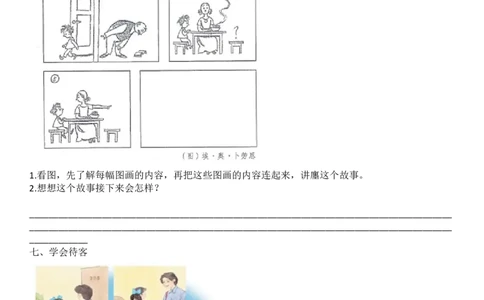 专项训练&mdash;&mdash;口语交际与习作（含范文）_二年级上下册资料_二年级语数英上下册学习资料_3-7-1、小学二年级语文上册_统编、部编、人教（语文全国统一只有一个版）_6、专项练习