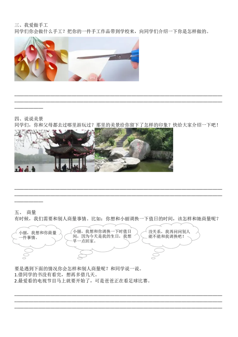 专项训练&mdash;&mdash;口语交际与习作（含范文）_二年级上下册资料_二年级语数英上下册学习资料_3-7-1、小学二年级语文上册_统编、部编、人教（语文全国统一只有一个版）_6、专项练习