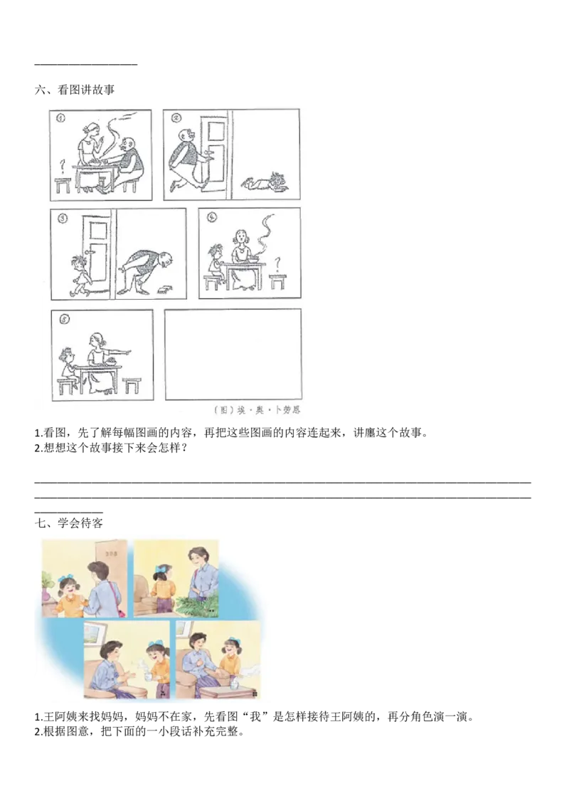 专项训练&mdash;&mdash;口语交际与习作（含范文）_二年级上下册资料_二年级语数英上下册学习资料_3-7-1、小学二年级语文上册_统编、部编、人教（语文全国统一只有一个版）_6、专项练习