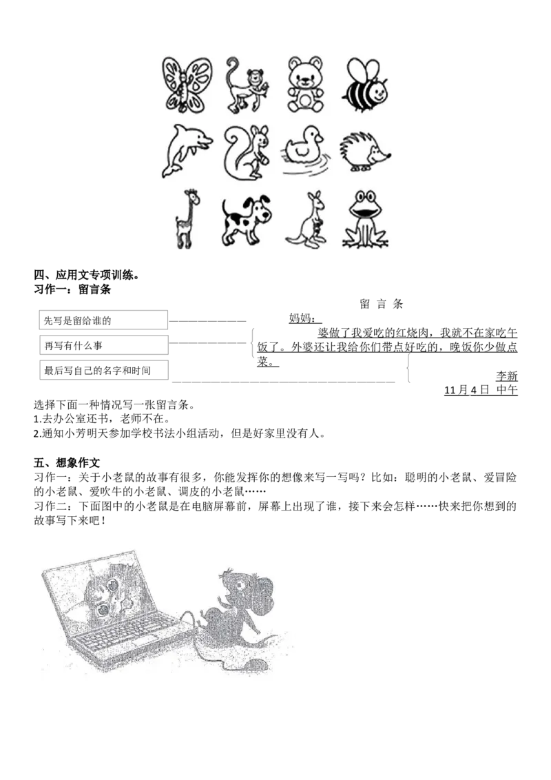 专项训练&mdash;&mdash;口语交际与习作（含范文）_二年级上下册资料_二年级语数英上下册学习资料_3-7-1、小学二年级语文上册_统编、部编、人教（语文全国统一只有一个版）_6、专项练习