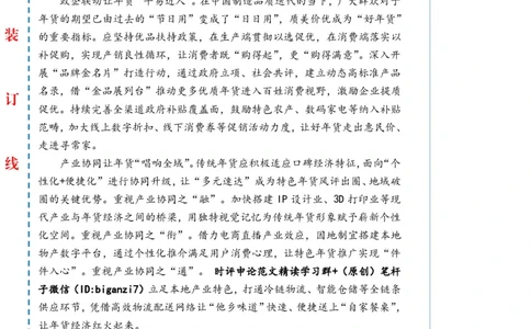 0206-未标注白-让年货经济&ldquo;燃&rdquo;起来公众号：上岸总站_2026考公资料_（57）申论材料_00、笔杆子晨读材料_2025笔杆子晨读_2月_2月6日