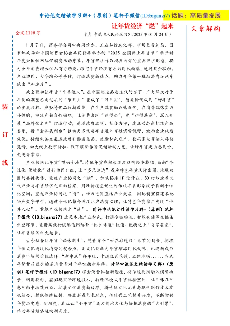 0206-未标注白-让年货经济&ldquo;燃&rdquo;起来公众号：上岸总站_2026考公资料_（57）申论材料_00、笔杆子晨读材料_2025笔杆子晨读_2月_2月6日