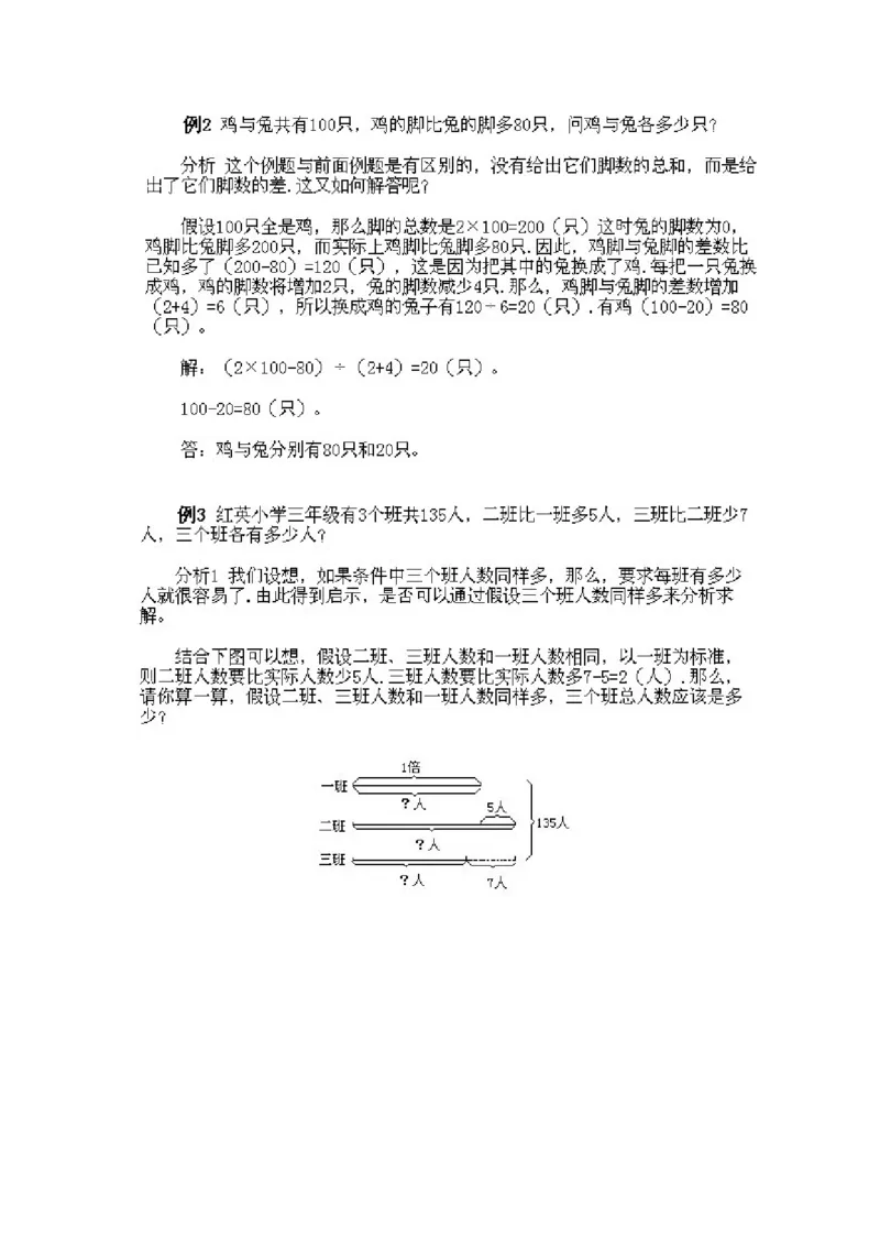 小学三年级下册数学奥数知识点讲解第11课《鸡兔同笼问题》试题附答案_三年级上下册资料_小学三年级学习资料-25年更新版_3-2-3、小学奥数三年级_小学三年级下册数学奥数知识点讲解