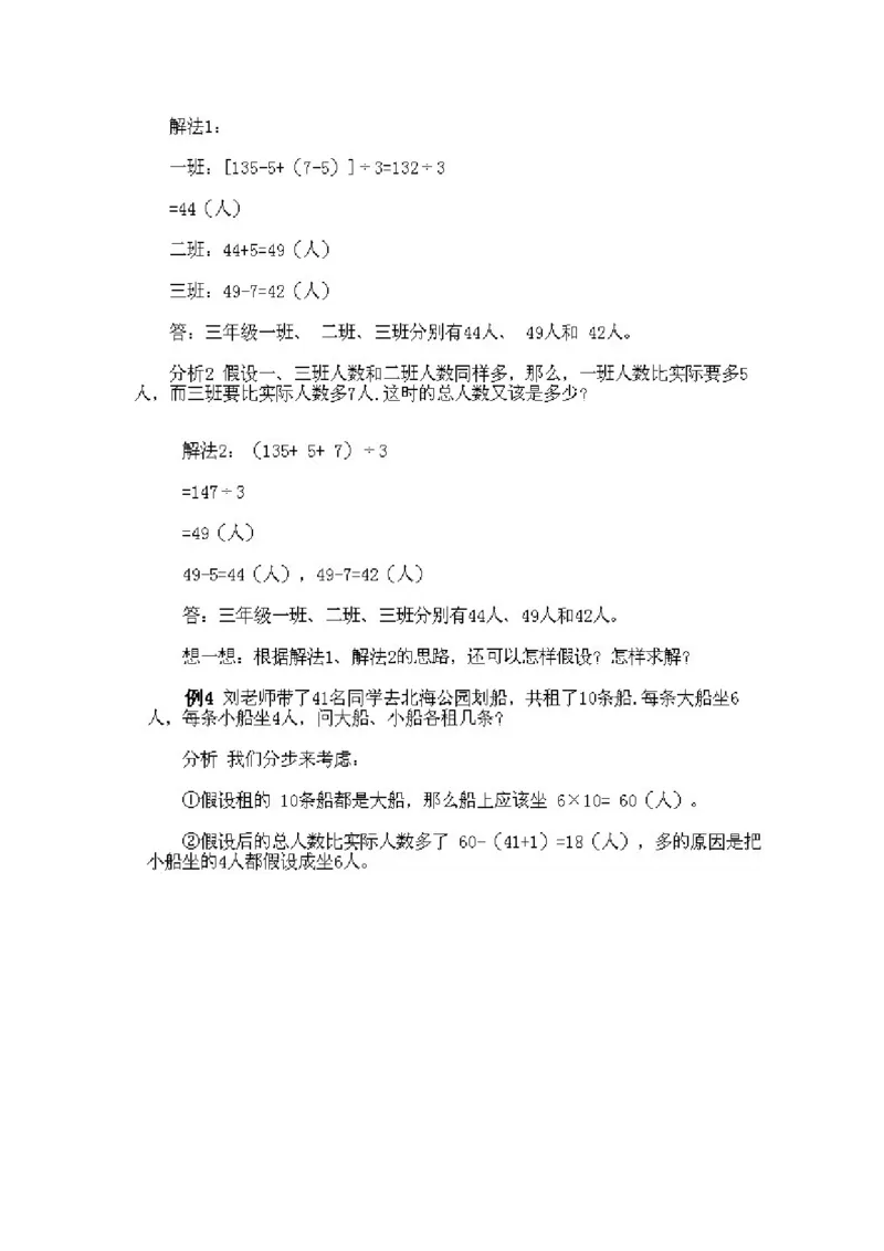 小学三年级下册数学奥数知识点讲解第11课《鸡兔同笼问题》试题附答案_三年级上下册资料_小学三年级学习资料-25年更新版_3-2-3、小学奥数三年级_小学三年级下册数学奥数知识点讲解