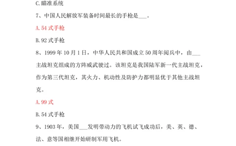 学习强国四人赛全真总题库（共4704题）_2026考公资料_（49）政治理论合集_政治理论合集_强档政治理论2025国考新增考点（新大纲）政治理论整理汇总_学习强国