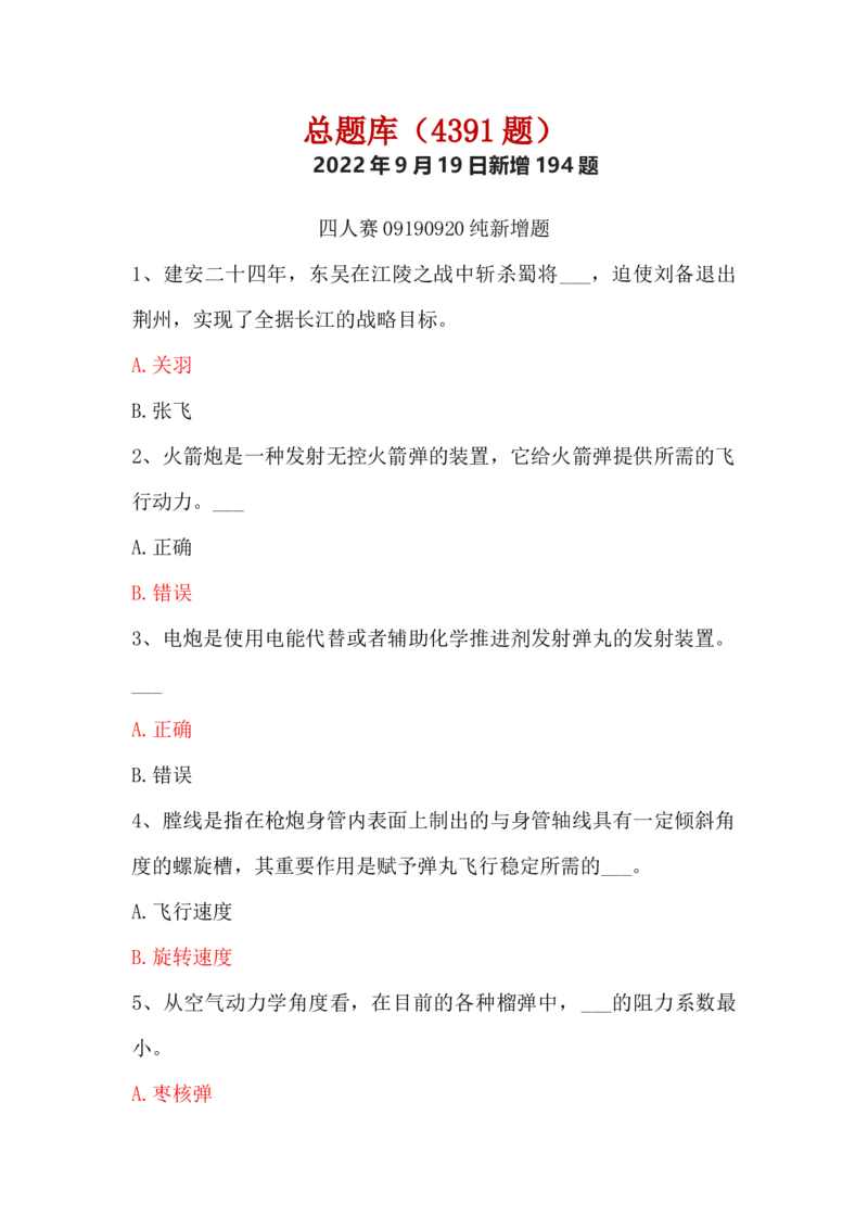学习强国四人赛全真总题库（共4704题）_2026考公资料_（49）政治理论合集_政治理论合集_强档政治理论2025国考新增考点（新大纲）政治理论整理汇总_学习强国