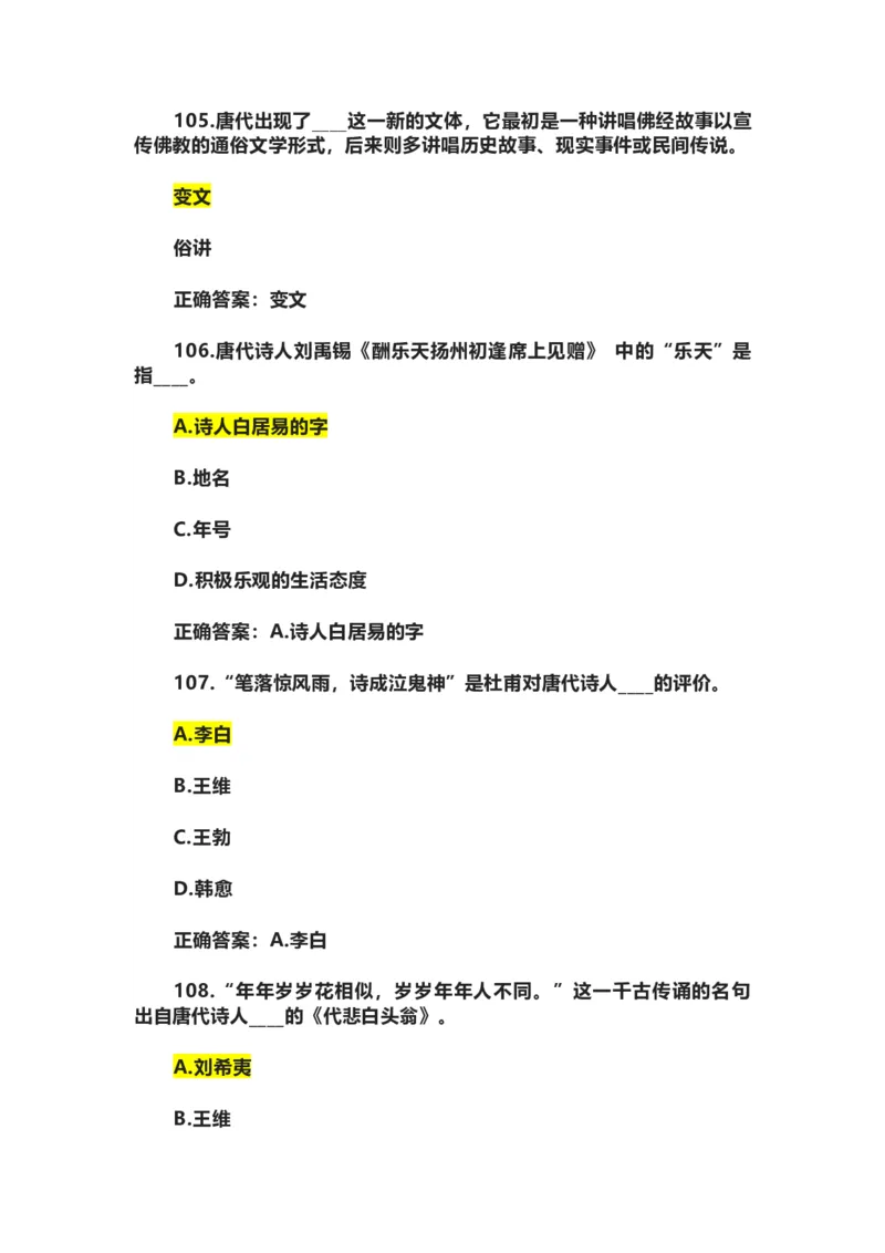 学习强国四人赛全真总题库（共4704题）_2026考公资料_（49）政治理论合集_政治理论合集_强档政治理论2025国考新增考点（新大纲）政治理论整理汇总_学习强国