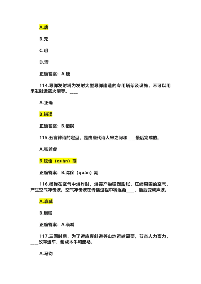 学习强国四人赛全真总题库（共4704题）_2026考公资料_（49）政治理论合集_政治理论合集_强档政治理论2025国考新增考点（新大纲）政治理论整理汇总_学习强国