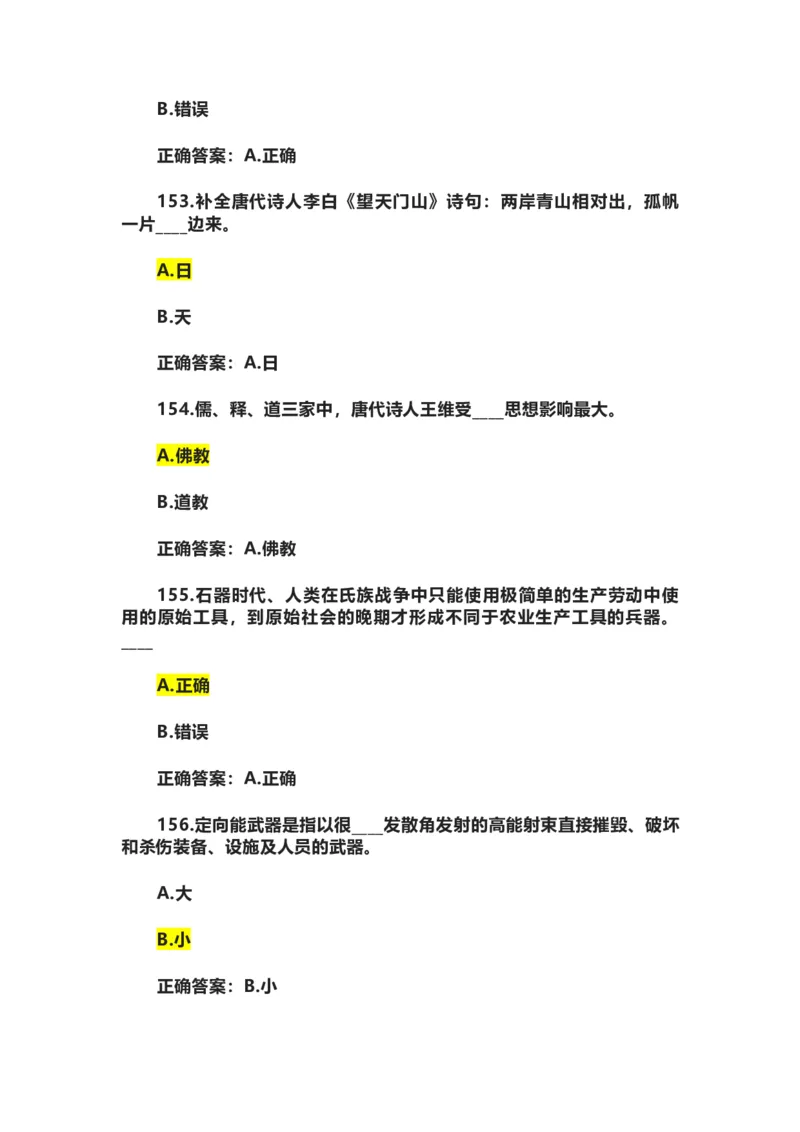 学习强国四人赛全真总题库（共4704题）_2026考公资料_（49）政治理论合集_政治理论合集_强档政治理论2025国考新增考点（新大纲）政治理论整理汇总_学习强国