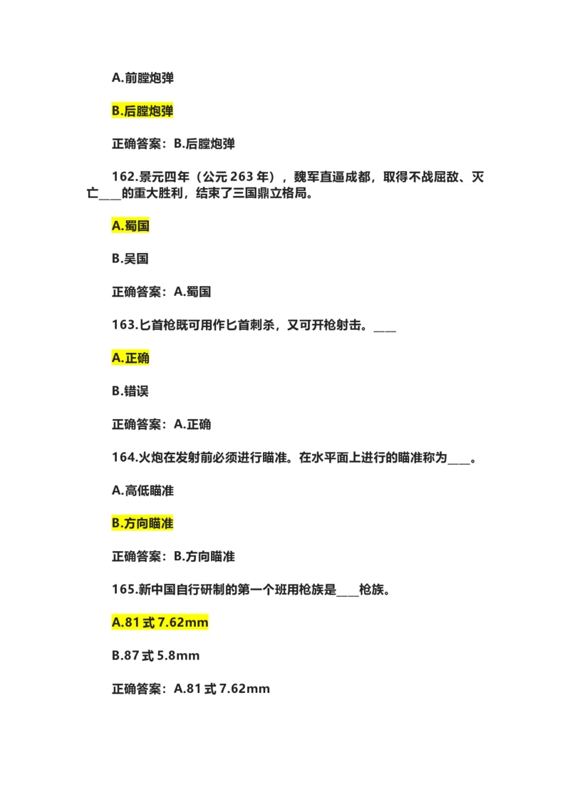 学习强国四人赛全真总题库（共4704题）_2026考公资料_（49）政治理论合集_政治理论合集_强档政治理论2025国考新增考点（新大纲）政治理论整理汇总_学习强国